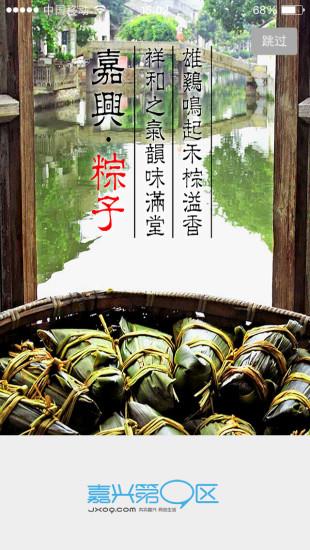 嘉兴第九区  v2.3.25图4