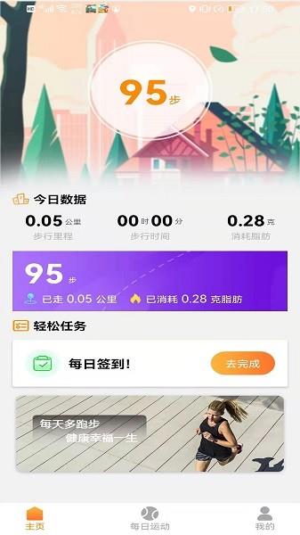 步数零花  v1.3.3图1
