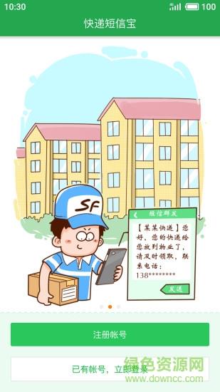 快递短信宝  v6.0.6图5