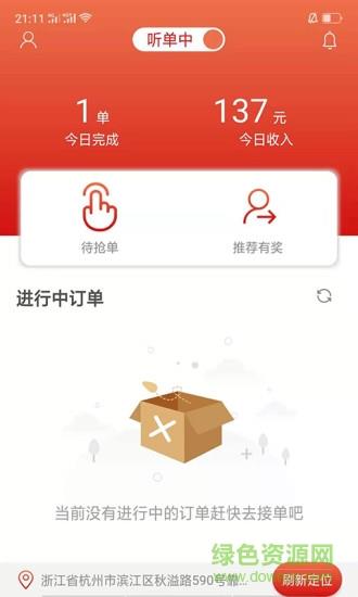 有余骑手  v2.5图1