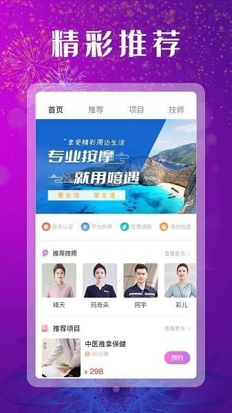 嬉遇娱乐  v1.0.8图4