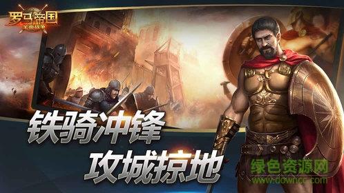 罗马帝国全面战争  v1.0.0图2
