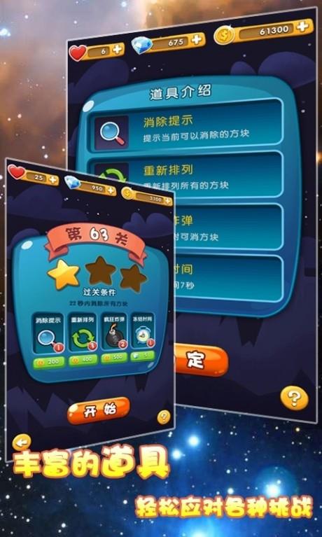口袋连连看  v4.1图4