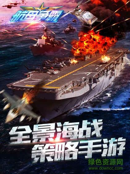 航母争霸  v1.7.30216图4
