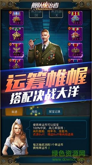 舰队统治者  v4.0.0.6图4