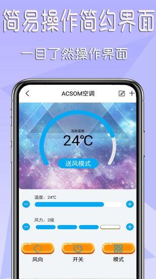 万能智能遥控器  v1.0.5图2