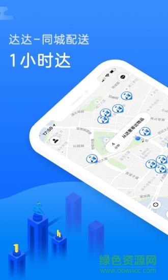 达达配送