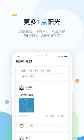 珈瑞智慧社区  v2.2.0图1