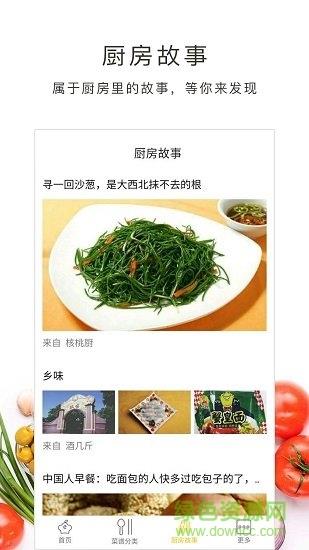 好逗菜谱  v1.11.47图3