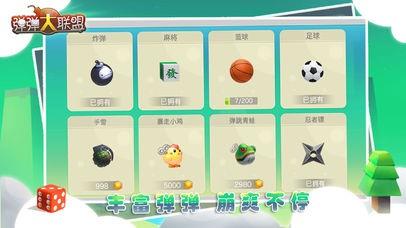 弹弹大联盟  v1.1图2