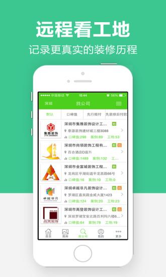 新房装修  v4.6.5图2