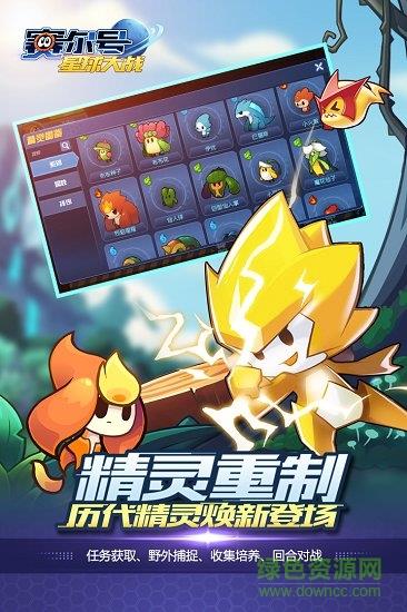 赛尔号星球大战九游版