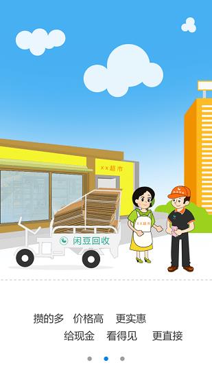 闲豆回收