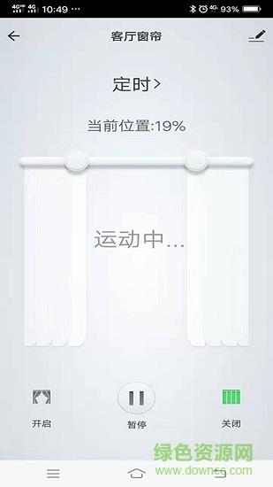 云识智家  v3.37.0图3