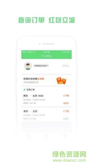 铁行特价机票  v8.5.4图2