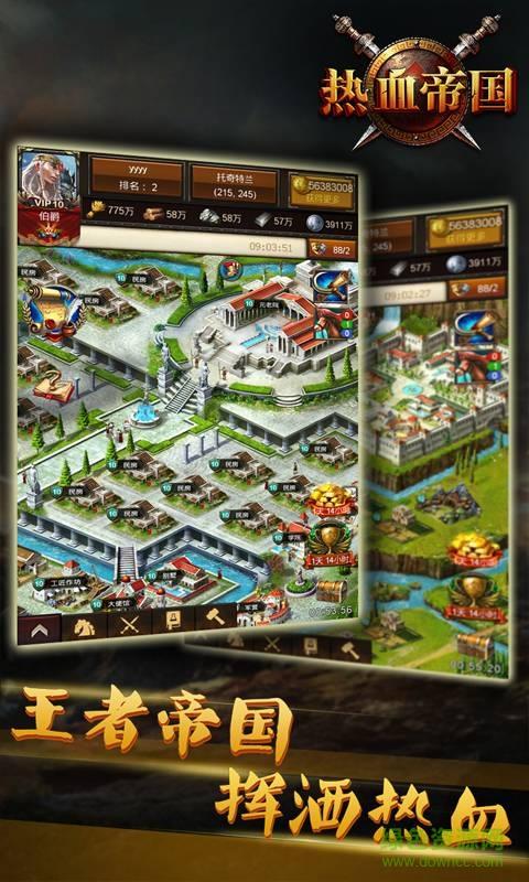 热血帝国  v5.661图3