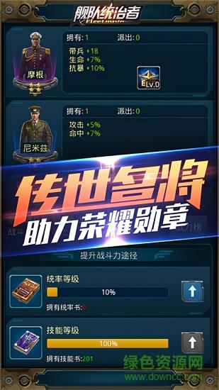 舰队统治者  v4.0.0.6图2