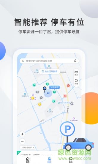 甬城泊车  v2.0.5图1