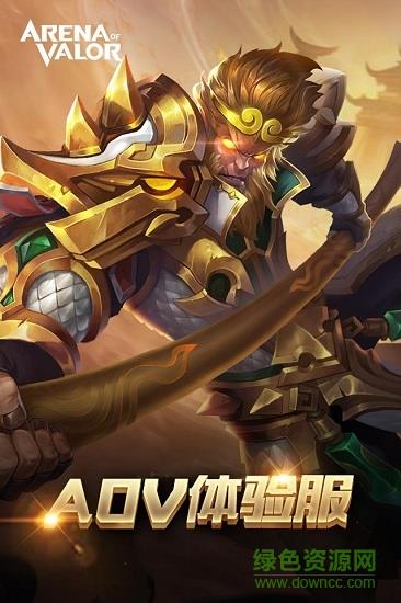 arena of valor体验服最新版本  v1.44.5.0图1