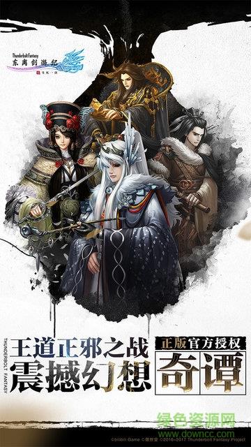 东离剑游纪之生死一剑