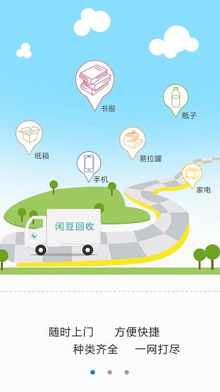 闲豆回收  v4.0.1图3
