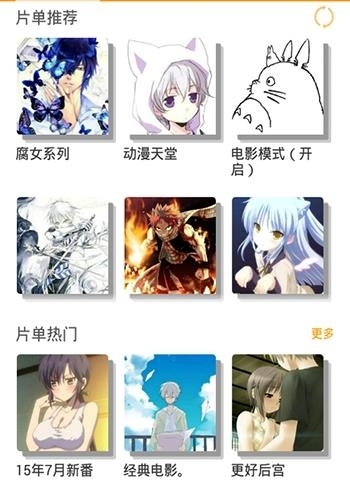 动漫精选  v8.0.9.6图2