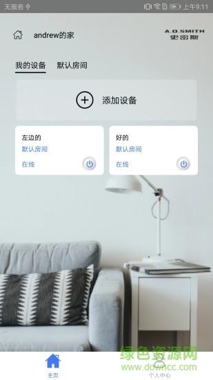 ai家智控  v1.4.4图1