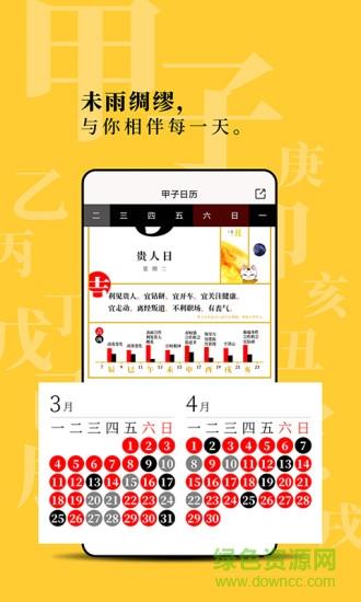 甲子日历  v5.2.5图4