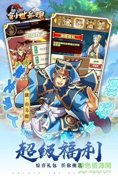 创世兵魂  v1.0.1图1