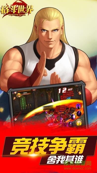 格斗世界  v5.3.0图3