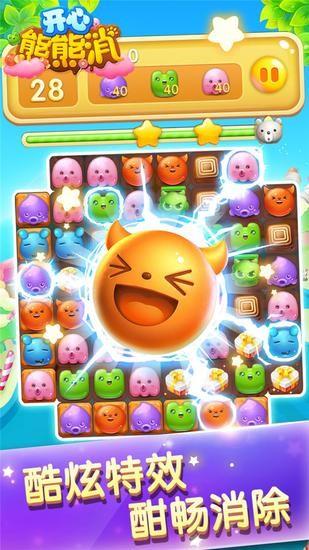 开心熊熊消  v3.0.1图4