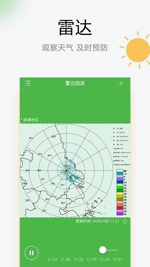 乐知天气  v1.7图4