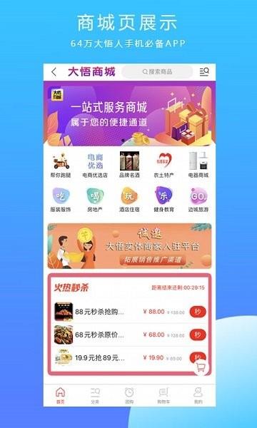 大悟同城  v9.0.3图3