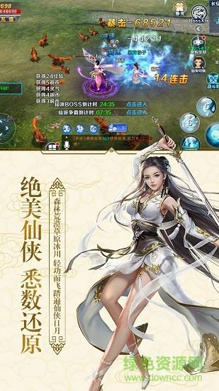 仙域纪手游