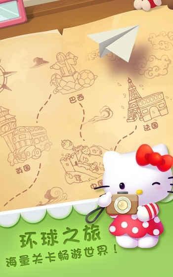 凯蒂环球之旅  v3.0图2