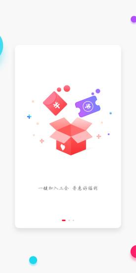 成都职工普惠  v3.1.9图3