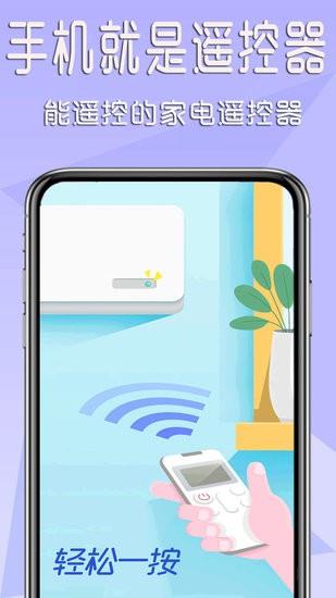 万能智能遥控器  v1.0.5图4
