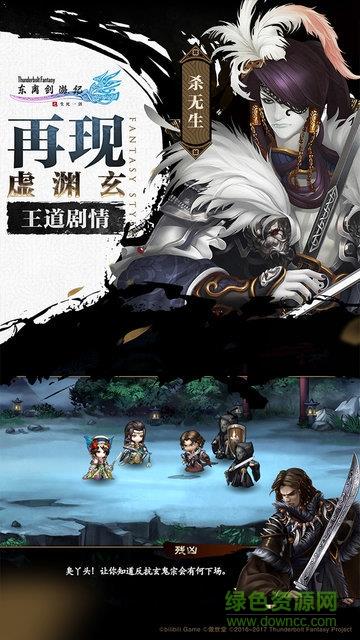 东离剑游纪之生死一剑  v1.0.0图2