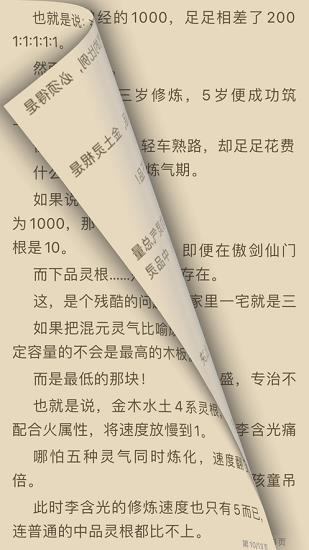 源小说(源阅读)  v2.0图4