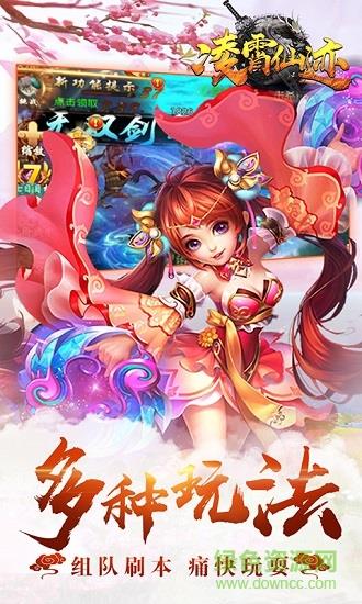 凌霄仙迹  v1.0.0图2