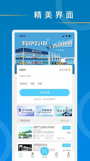 妙序充电  v1.0.0图2