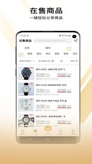 奢当家  v2.7.8图1