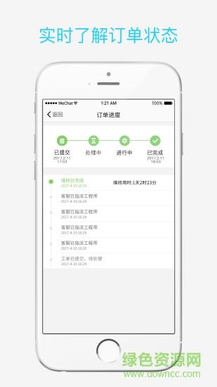 报修管家  v2.2.14图3