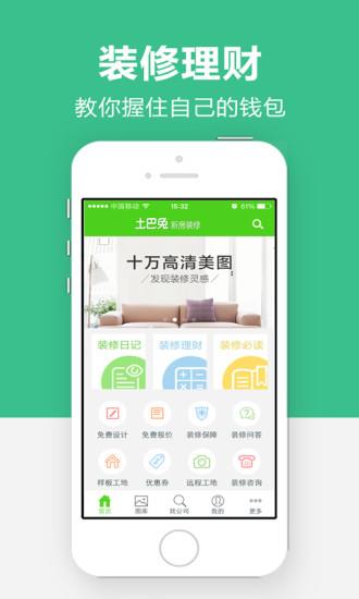 新房装修  v4.6.5图3