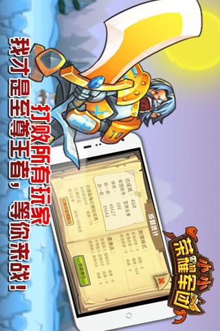 小小荣耀军团  v1.2图4