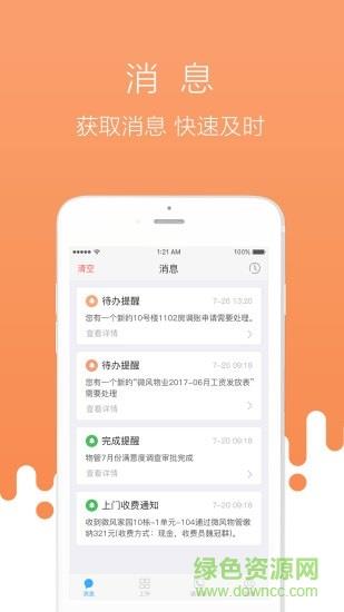 首开物管  v3.1.0图1
