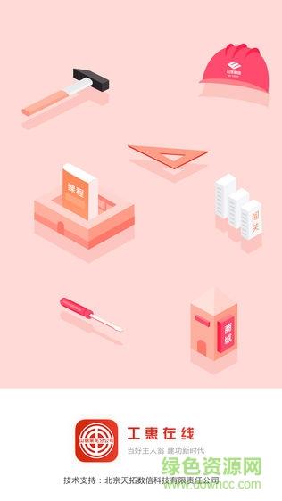 工惠在线  v2.0.7图4