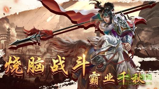 骑战三国h5  v4.0.3图3