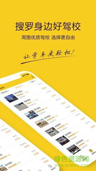 兜兜学车  v2.6.8图4