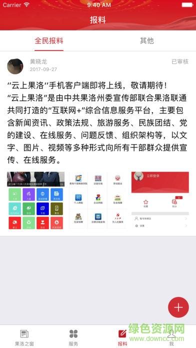 云上果洛  v3.1.2图3